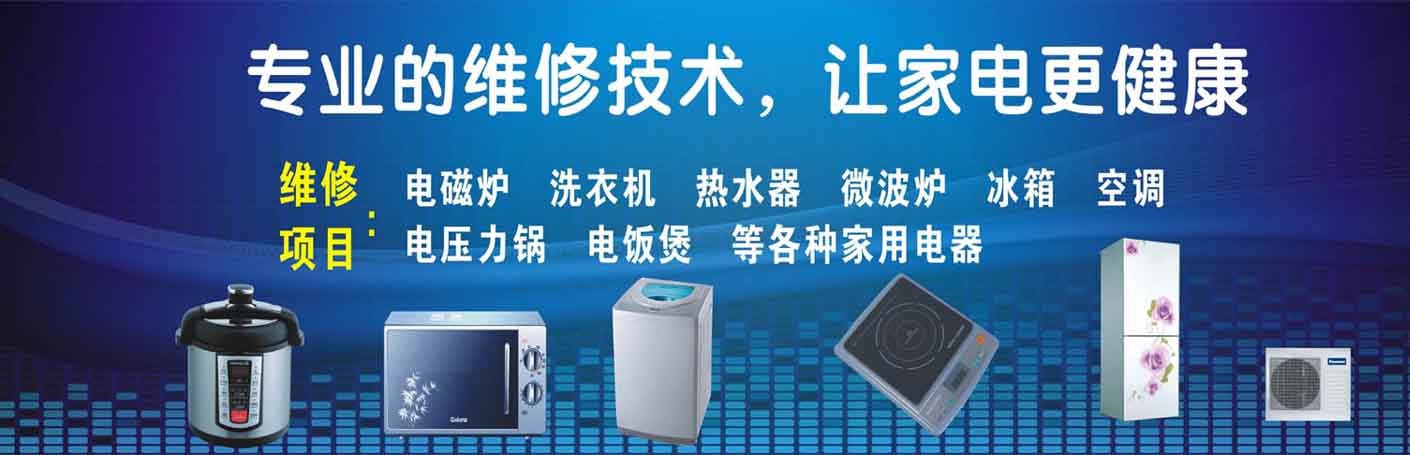 尖草坪迎新街家电维修上门服务